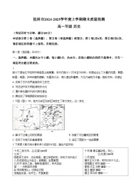 广西壮族自治区桂林市2024_2025学年高一上学期期末质量检测历史试题（文字版，含答案）