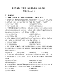 天津市武清区天和城实验中学2025_2026学年高二上学期第一次月考历史试题（文字版，含答案）