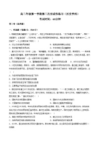 天津市武清区天和城实验中学2025_2026学年高二上学期第二次月考历史试题（文字版，含答案）