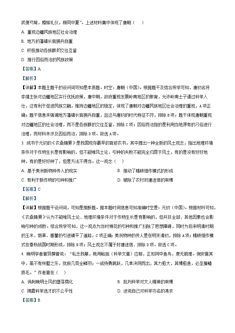 山东省菏泽市鄄城县第一中学2024-2025学年高三下学期4月月考历史试题(解析版)第2页