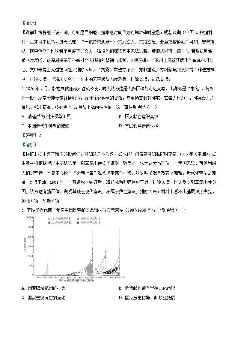 山东省菏泽市鄄城县第一中学2024-2025学年高三下学期4月月考历史试题(解析版)第3页