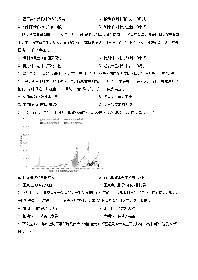 山东省菏泽市鄄城县第一中学2024-2025学年高三下学期4月月考历史试题(原卷版)第2页