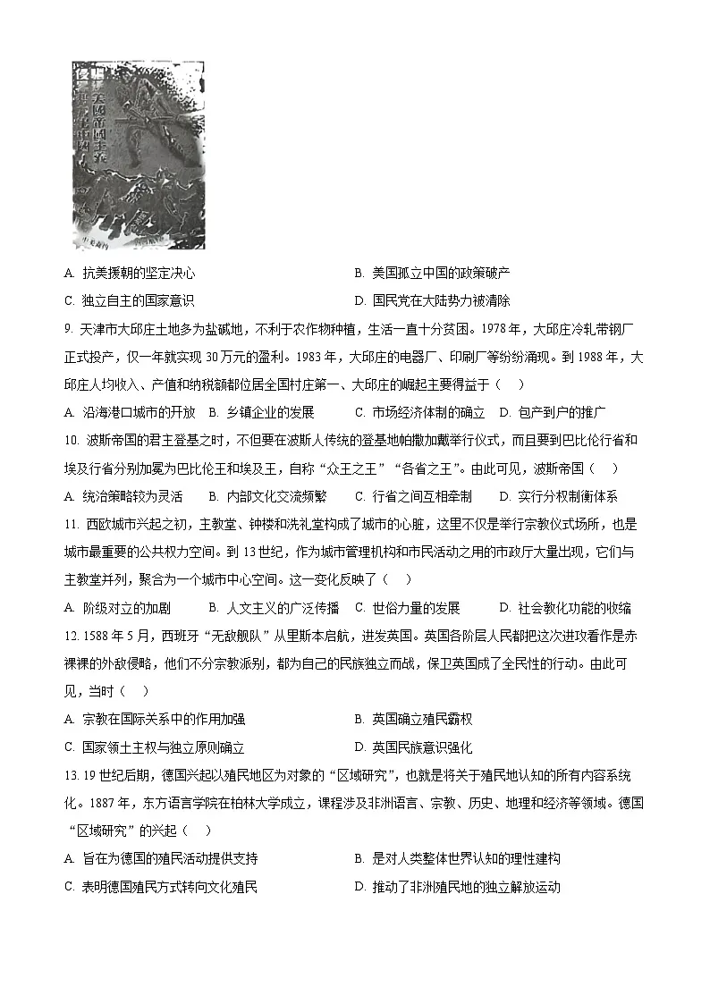 山东省菏泽市鄄城县第一中学2024-2025学年高三下学期4月月考历史试题(原卷版)第3页