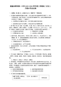 2025—2026学年度福建省莆田第一中学高二上学期期末考试历史试题(含答案及解析)