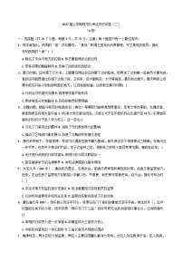 2025—2026学年度河南鹤壁市高中高二上学期期末规范化考试历史试卷（二）A卷（含答案及解析）