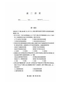 2026北京丰台高二（上）期末历史试题 有答案