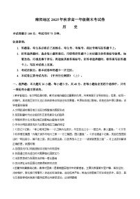 河南省南阳市2025-2026学年上学期期末高一历史试卷含答案