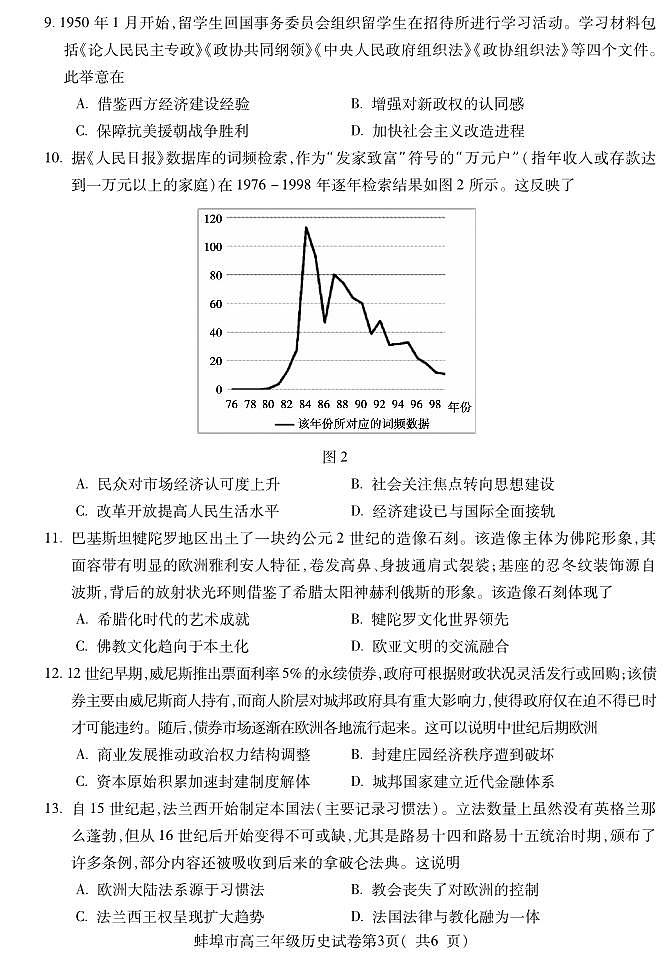 安徽省蚌埠市2026届高三年级第一次教学质量检查考试 历史第3页