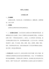 高中历史一轮复习世界古史复习简答题知识清单（共33页）