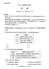 2025-2026学年山西晋城市高二上学期期末自测历史试题（含答案）