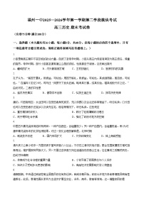 福建省福州第一中学2025_2026学年高三上学期第二学段模块期末考试历史试题（扫描版，含答案）