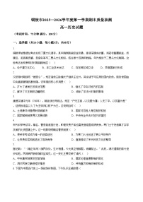 安徽省铜陵市2025_2026学年第一学期期末质量抽测高一历史试卷（扫描版，含答案）
