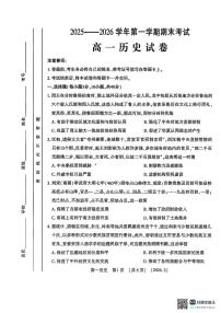 河南省洛阳市2025-2026学年高一上学期期末考试历史试题（含答案）