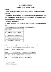 山西晋城市2025-2026学年高二上学期期末自测历史试题（试卷+解析）