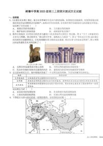 四川省成都市树德中学2025-2026学年高三上期期末测试历史+答案