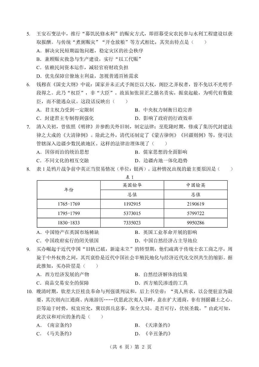 湖北省襄阳市2025-2026学年高一上学期期末考试历史试卷含答案第2页