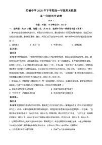2025—2026学年度湖南省长沙市明德中学高一上学期期末考试历史试题（含答案及解析）