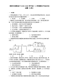 2025—2026学年度湖南省株洲市景美高中高一上学期期末考试历史试题（含答案及解析）