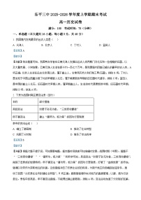 2025—2026学年度江西景德镇乐平市第三中学高一上学期期末考试历史试题（含答案及解析）