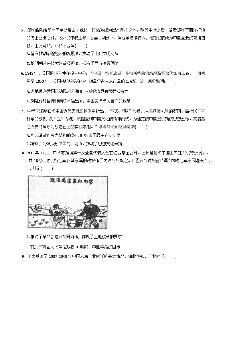 2025—2026学年度陕西省西安市西光中学高一上学期期末考试历史试题(含答案及解析)第2页