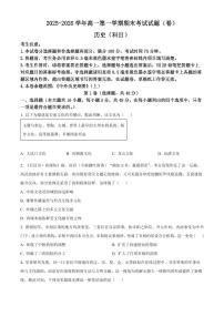 山西省忻州市2025-2026学年高一第一学期期末考试历史试题（原卷+解析）
