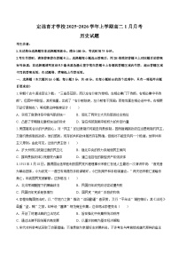 安徽省滁州市定远县育才学校2025-2026学年高二（上）1月月考历史试题（含答案）