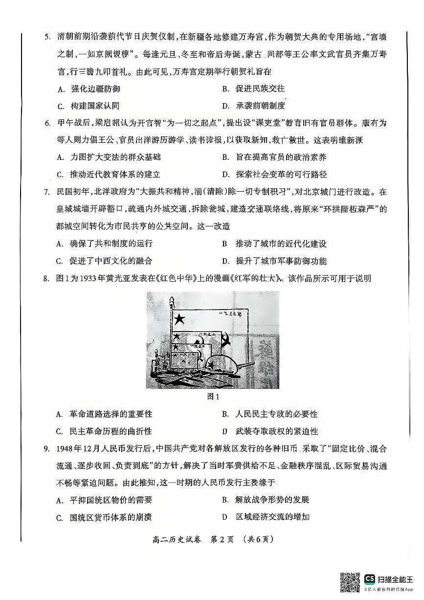 广西桂林市2025-2026学年度上学期期末质量检测高二年级历史试卷(图片版,含答案)第2页