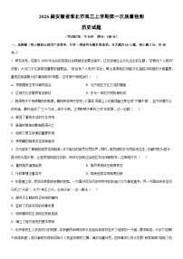 2026届安徽省淮北市高三上学期第一次质量检测历史试卷（学生版）