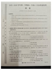 河北省石家庄市七县联合体2025-2026学年高一上学期1月月考历史试题(图片版附解析)