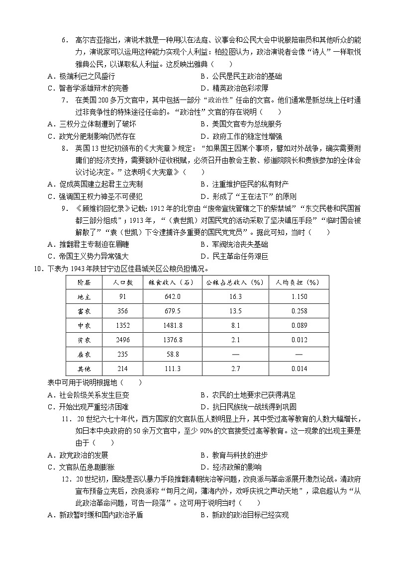 四川省泸州市三校联盟2025-2026学年高二上学期第一次联合考试历史试题(试卷)第2页