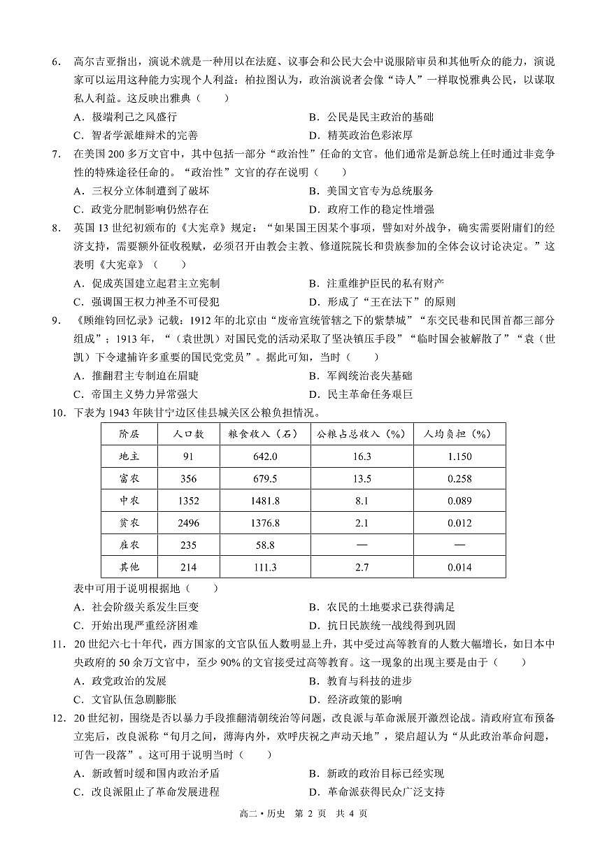 四川省泸州市三校联盟2025-2026学年高二上学期第一次联合考试历史试题(原卷)第2页