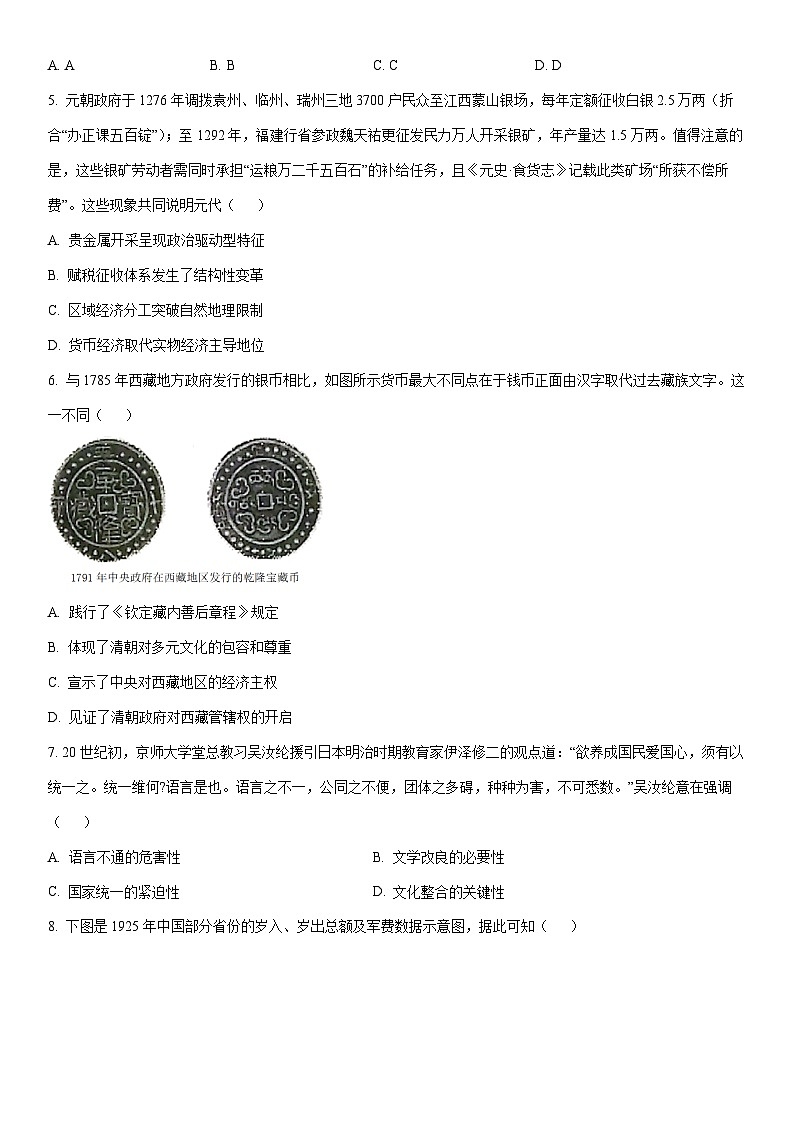 2025-2026学年福建省福州市高三上学期调研学科(A卷)历史试卷(学生版)第2页