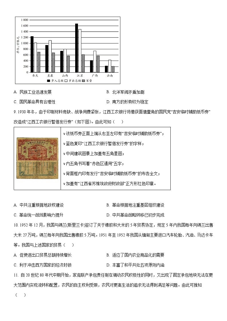 2025-2026学年福建省福州市高三上学期调研学科(A卷)历史试卷(学生版)第3页