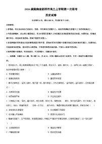 2026届湖南省邵阳市高三上学期第一次联考历史试卷（学生版）