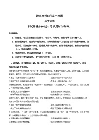 贵州省黔东南苗族侗族自治州2025_2026学年高一上学期12月月考历史试题（文字版，含答案）