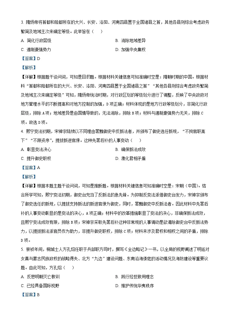福建省福州市2024-2025学年高二上学期期末考试 历史 含解析第2页
