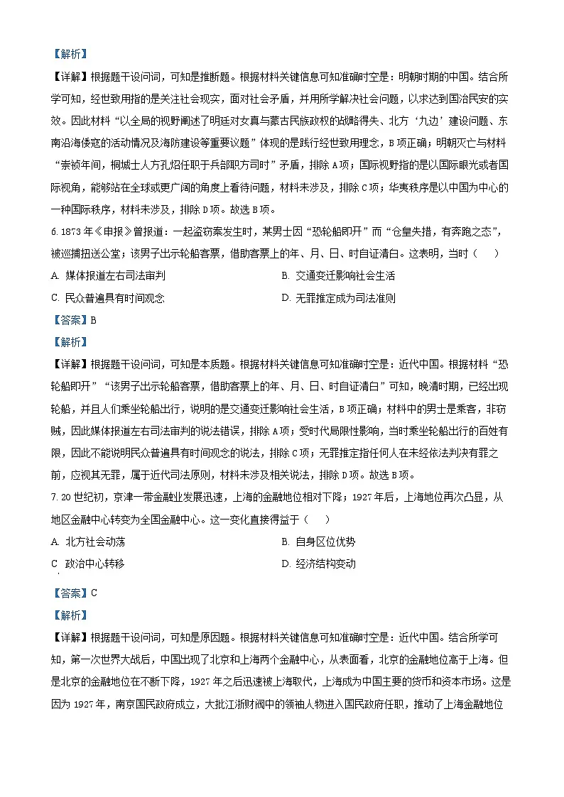 福建省福州市2024-2025学年高二上学期期末考试 历史 含解析第3页