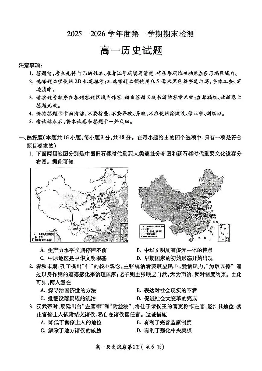 2025-2026学年安徽省宣城市高一上学期期末检测历史试题(含答案)第1页