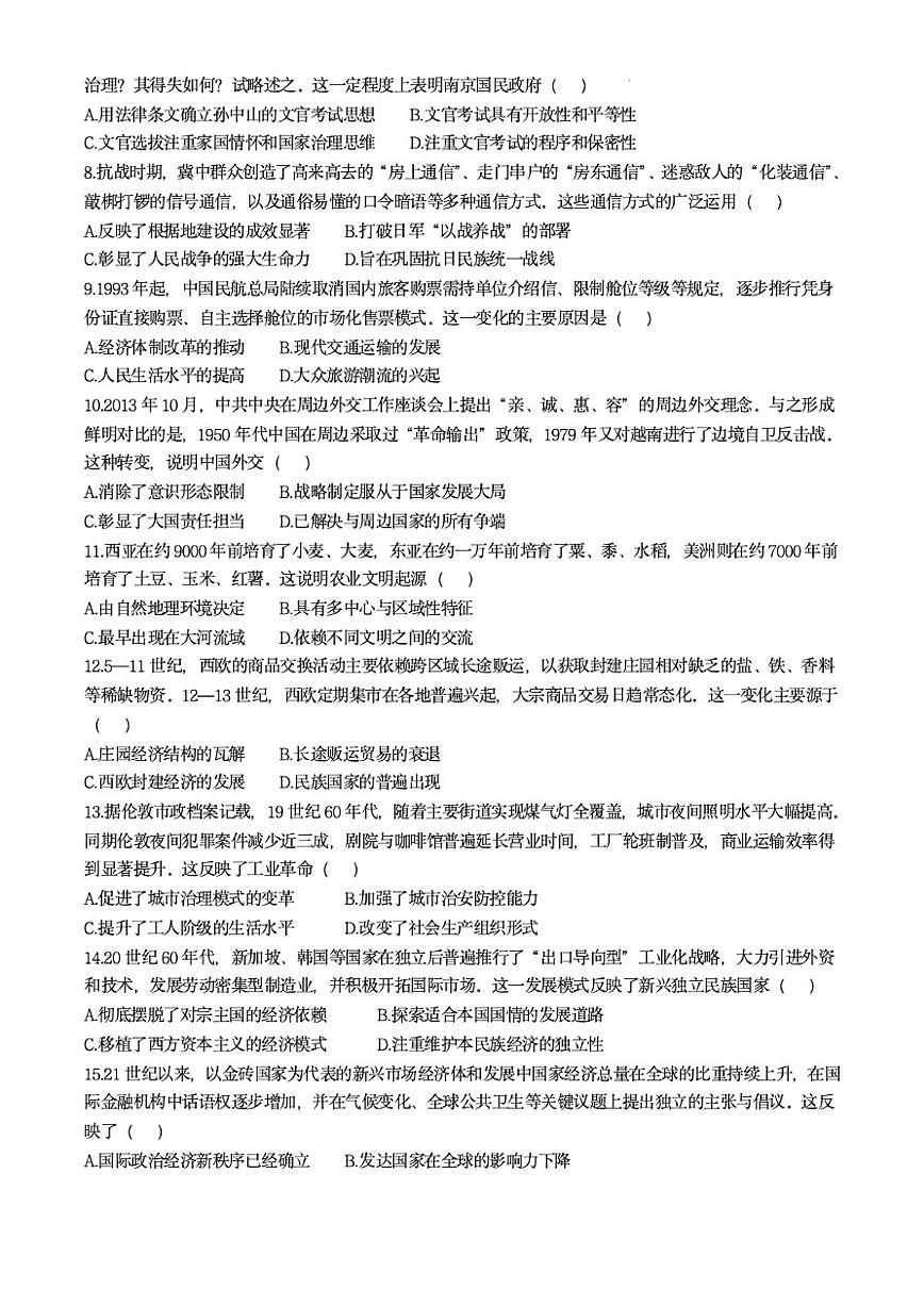 2025-2026学年广东省惠州市第一中学高二上学期期末考试历史试题(含答案)第2页