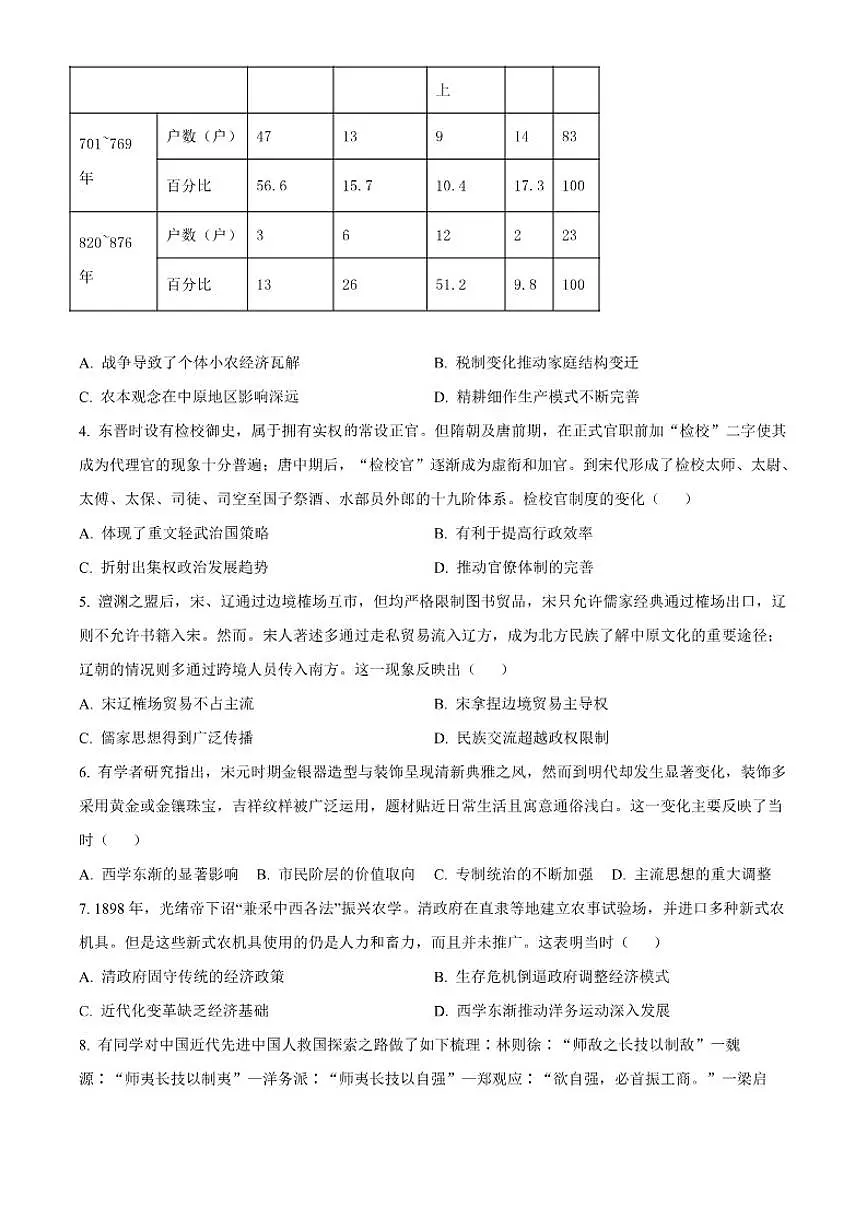 2026届宁夏育才中学高三年级上第四次月考历史试题(含答案)第2页