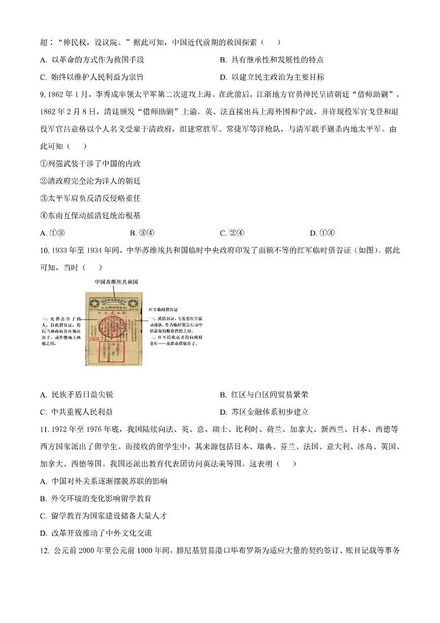 2026届宁夏育才中学高三年级上第四次月考历史试题(含答案)第3页