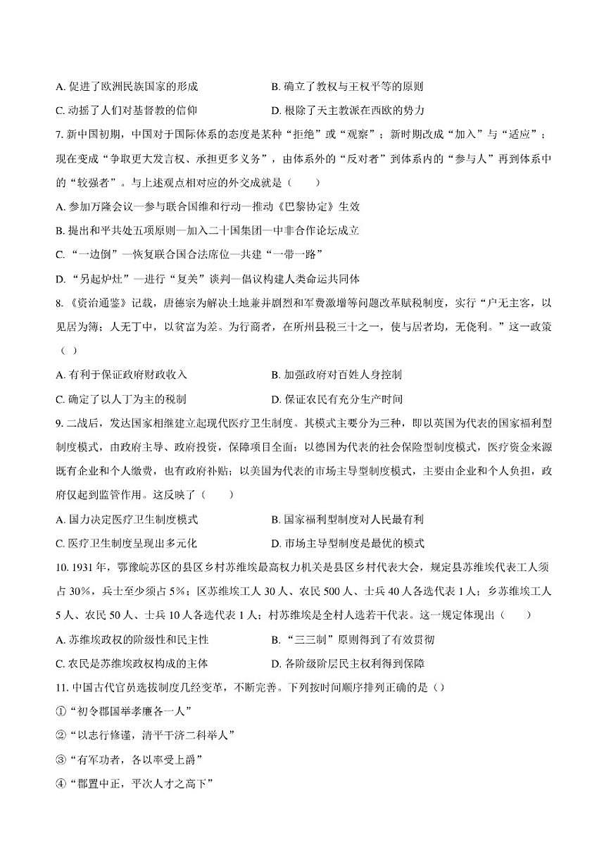 2025-2026学年河北沧州市南皮县第一中学高二上学期期末考试历史试题(含答案)第2页