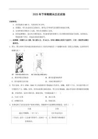 2025-2026学年湖南常德市临澧县第一中学高一上学期期末考试历史试题（含答案）