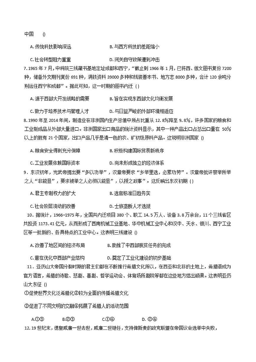 2026届河南省平顶山市叶县晨德学校高三上学期期中考试历史试题(含答案)第2页