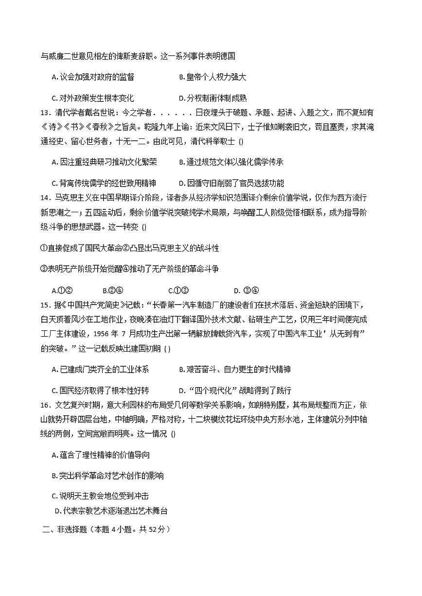2026届河南省平顶山市叶县晨德学校高三上学期期中考试历史试题(含答案)第3页