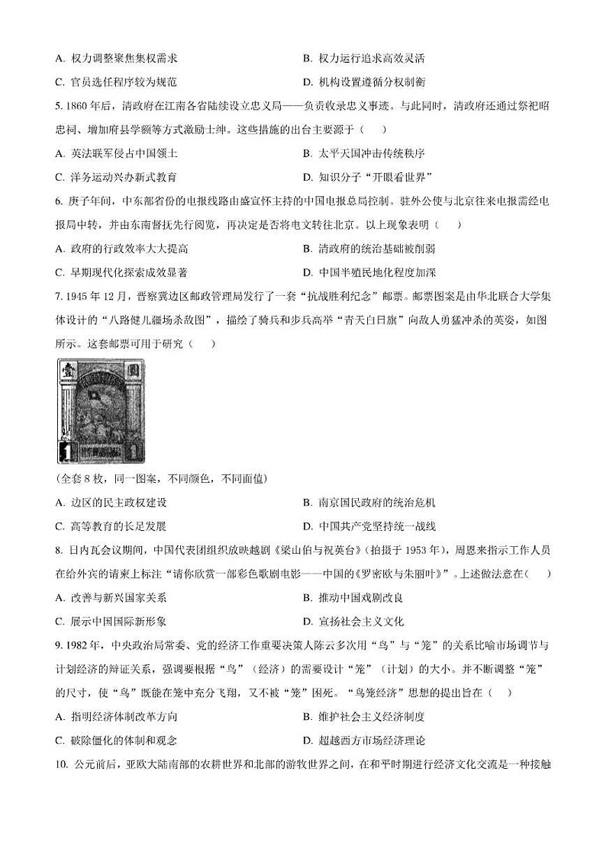 2026届山东省青州第一中学高三上学期期末模拟(一)历史试题(含答案)第2页