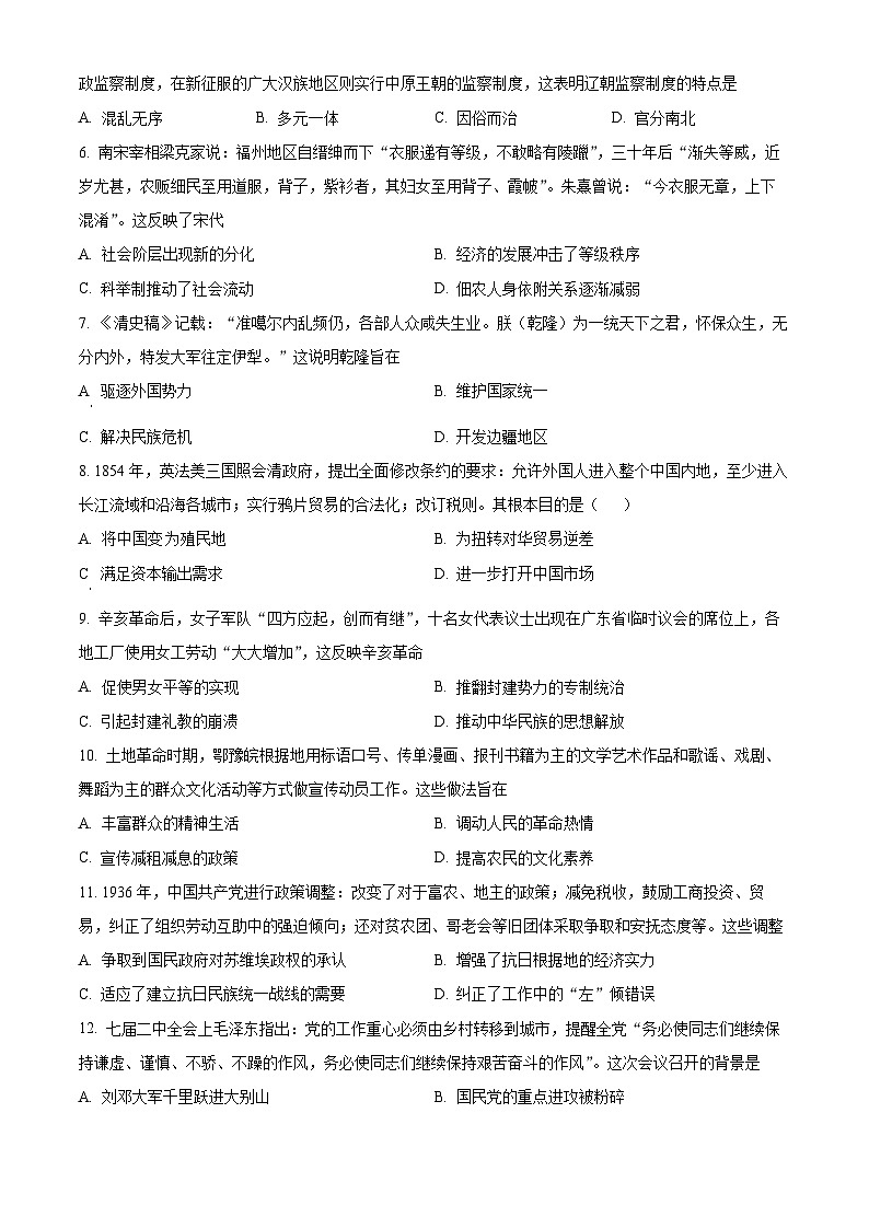 四川省南充市2023-2024学年高一上学期期末考试 历史 Word版含解析第2页
