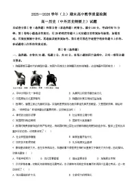 福建漳州市2025-2026学年高一上学期期末教学质量检测历史试题(试卷+解析)