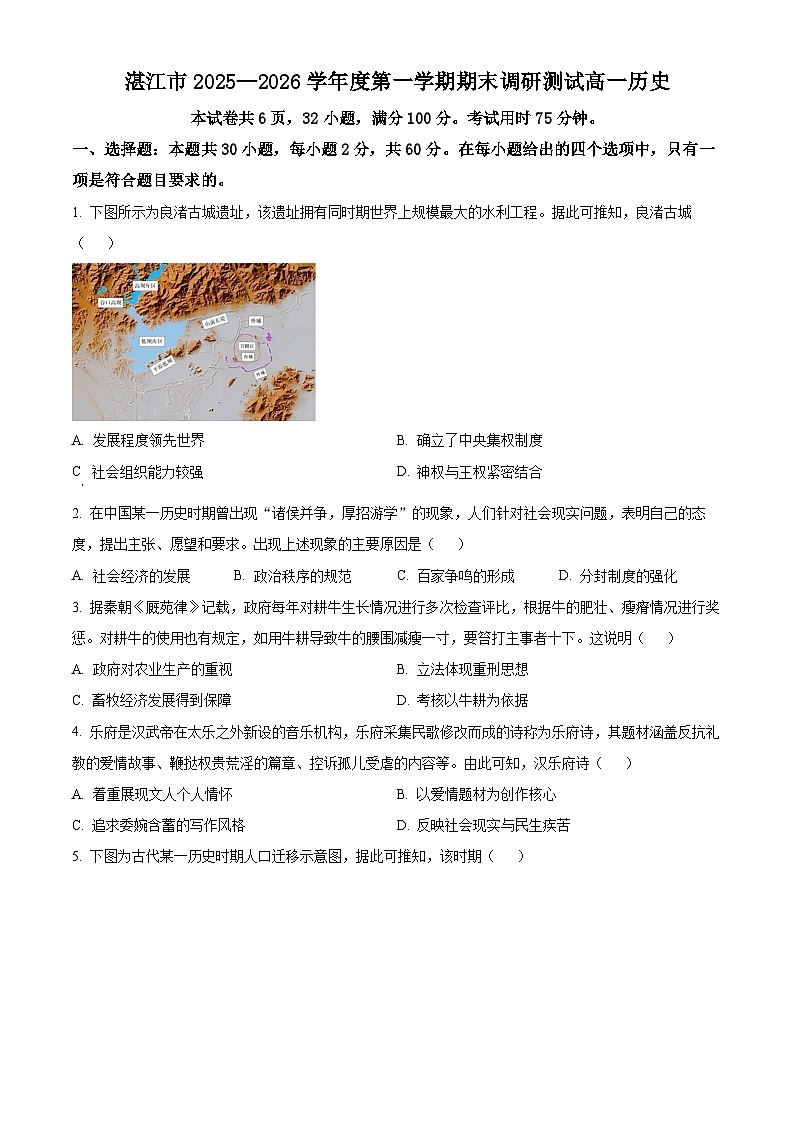 广东湛江市2025-2026学年第一学期期末调研测试高一历史试卷(试卷+解析)第1页