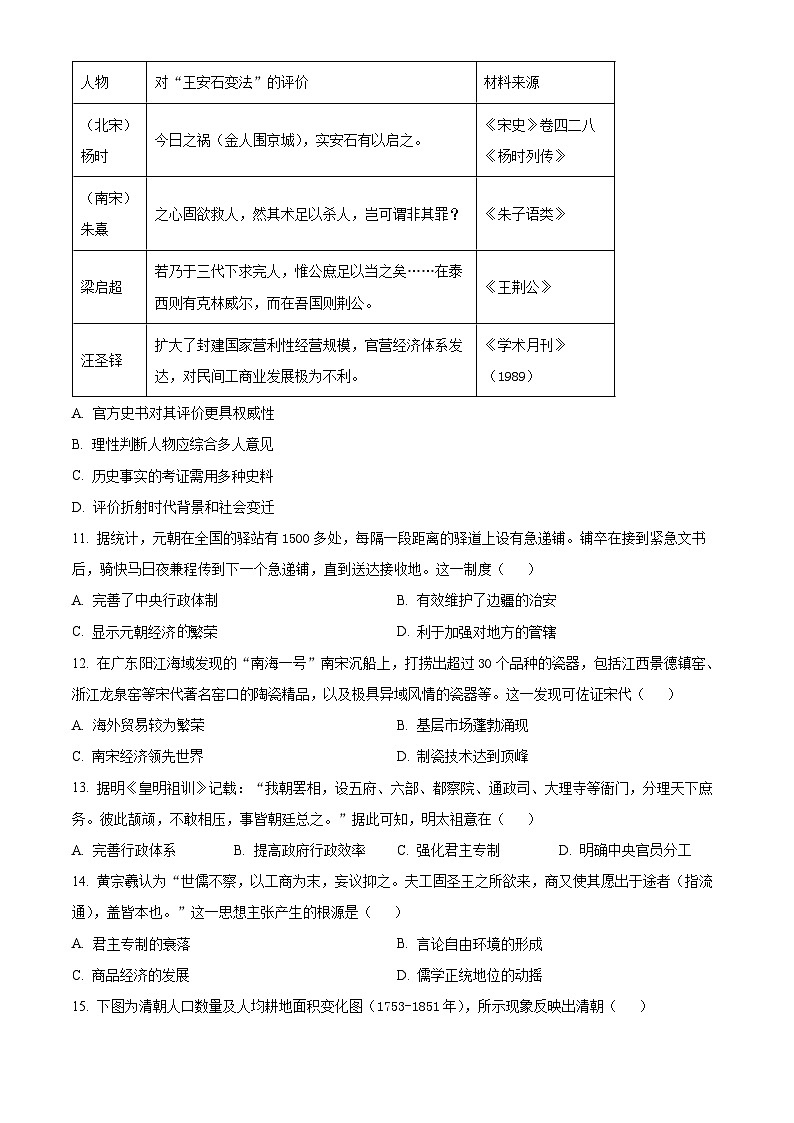 广东湛江市2025-2026学年第一学期期末调研测试高一历史试卷(试卷+解析)第3页